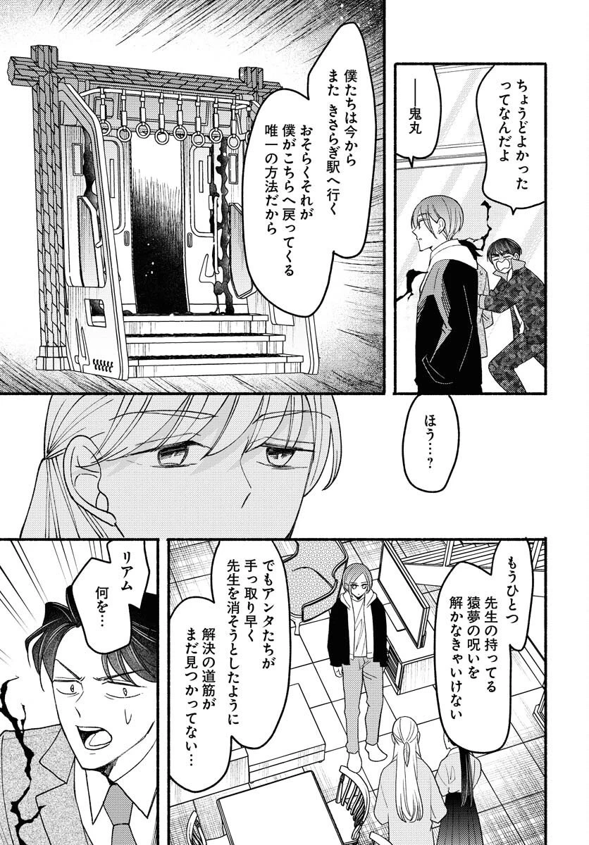 横浜黄昏咄咄怪事 第27話 - 5