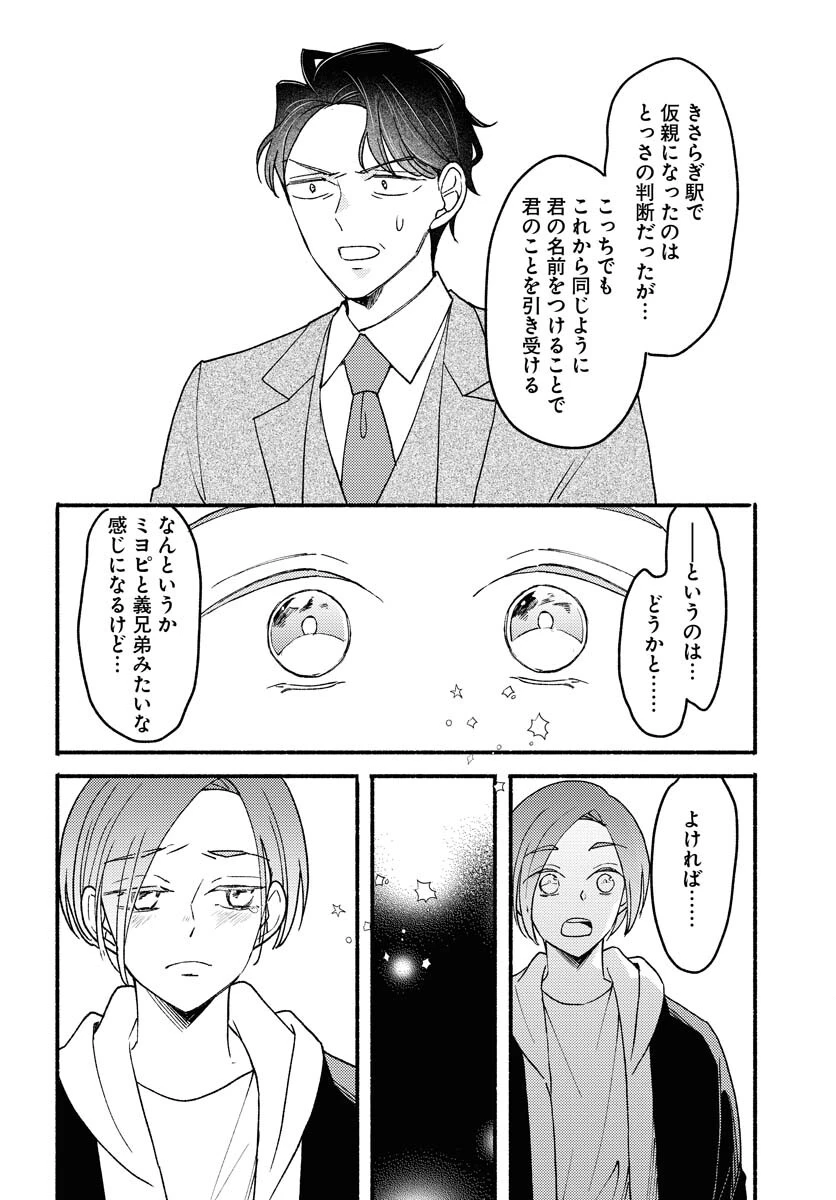 横浜黄昏咄咄怪事 第27話 - 12