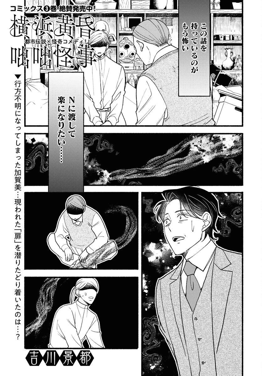 横浜黄昏咄咄怪事 第26話 - 1