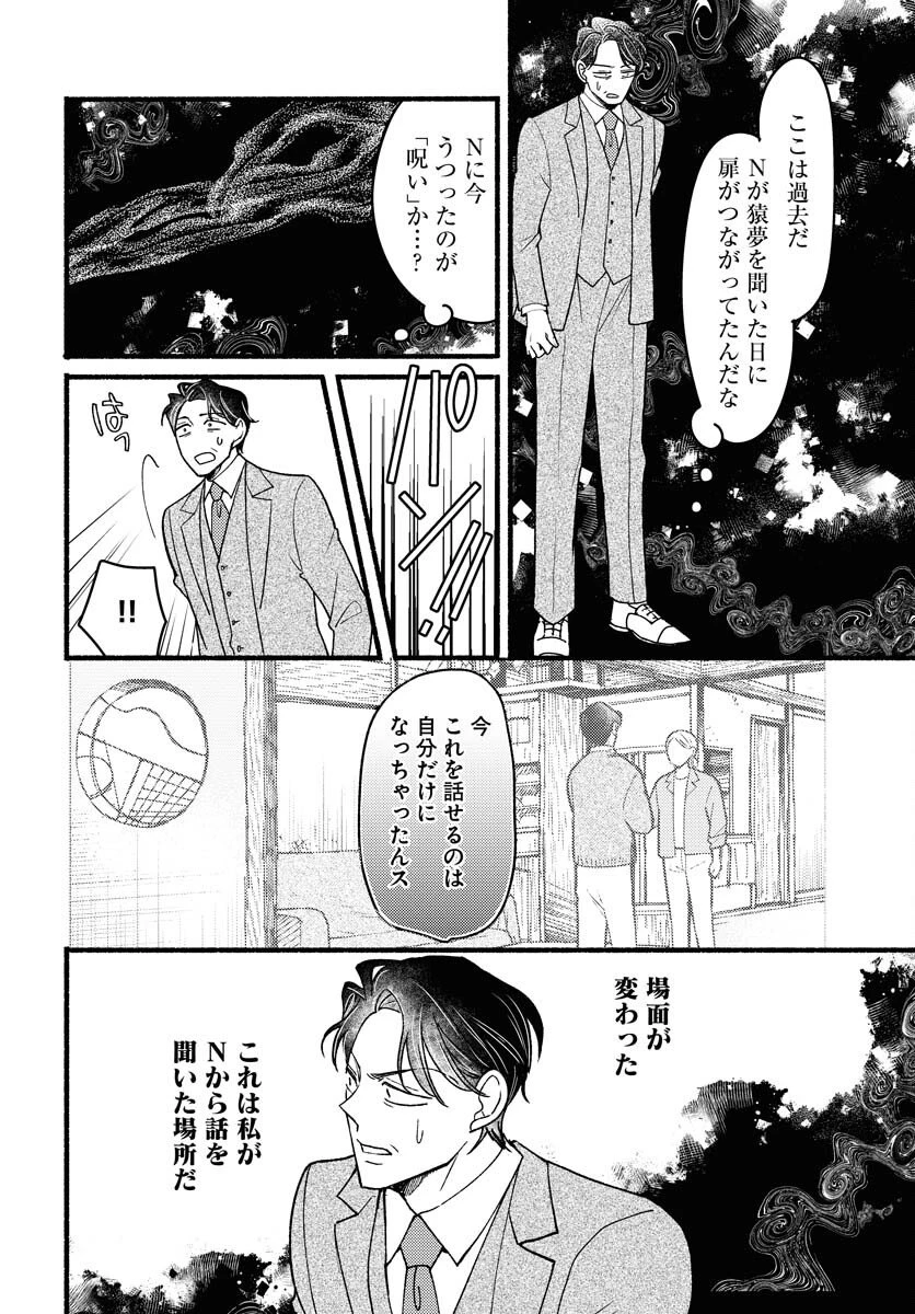 横浜黄昏咄咄怪事 第26話 - 2