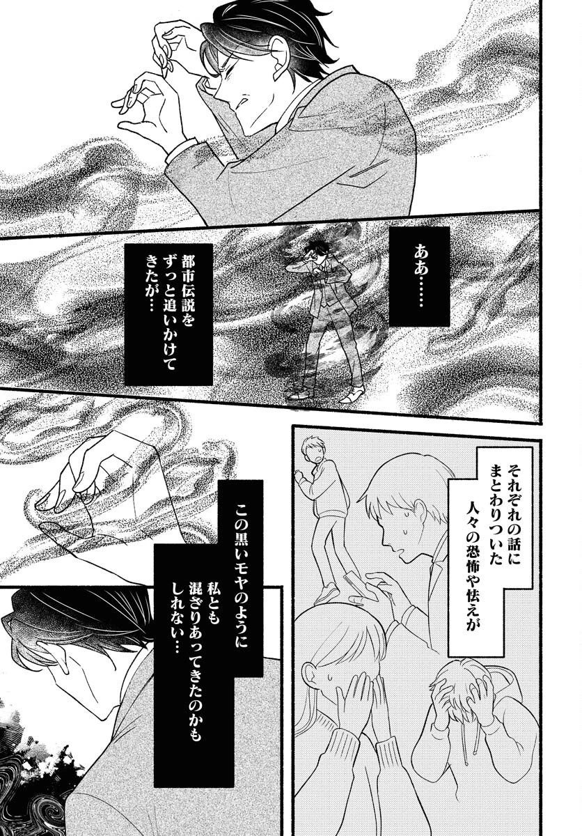 横浜黄昏咄咄怪事 第26話 - 3