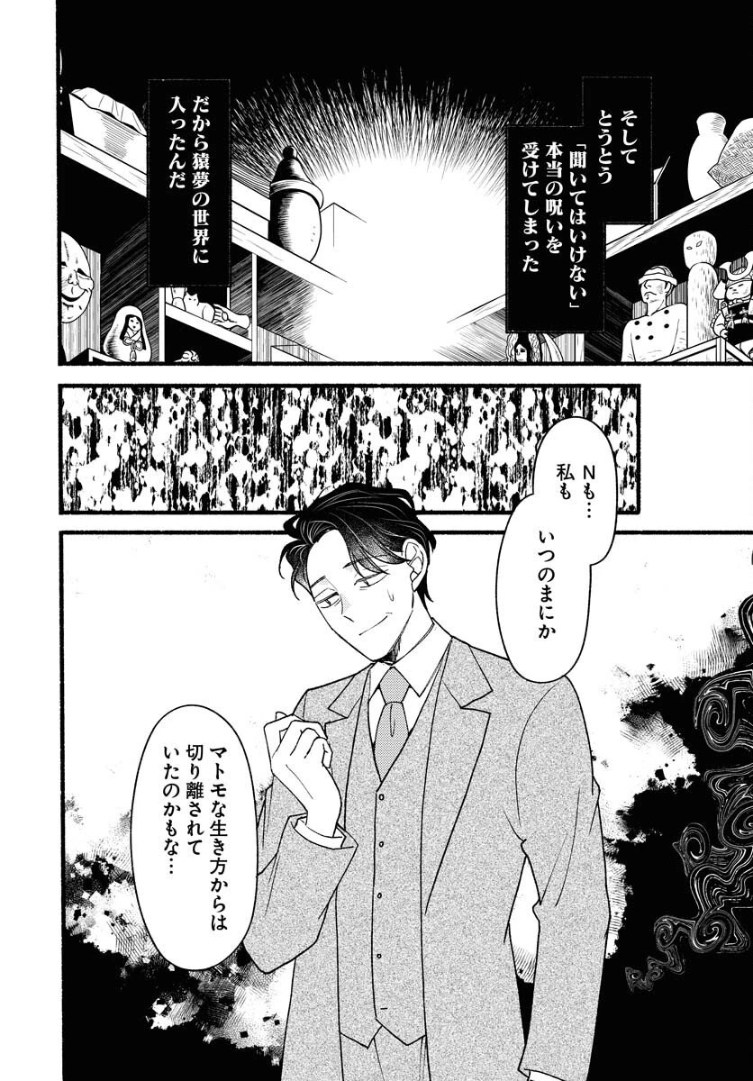 横浜黄昏咄咄怪事 第26話 - 4