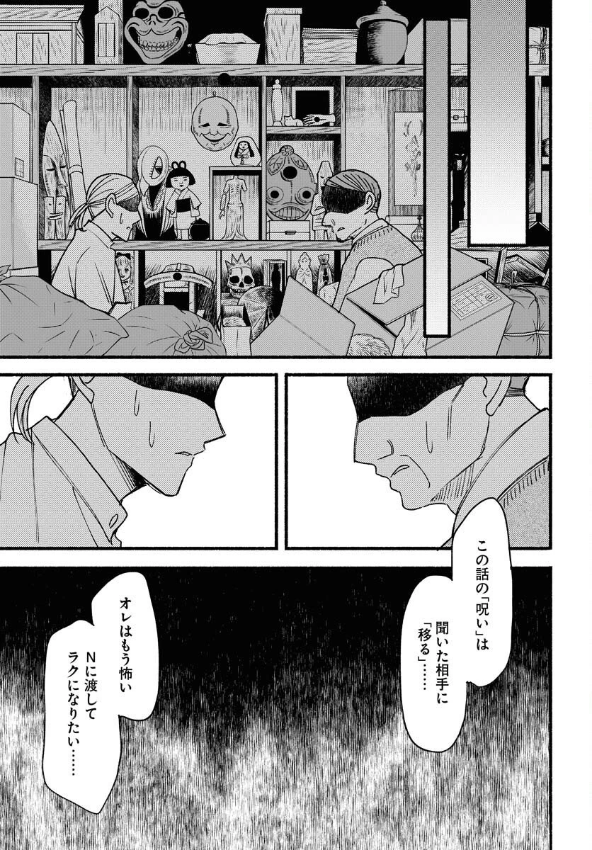 横浜黄昏咄咄怪事 第25話 - 3