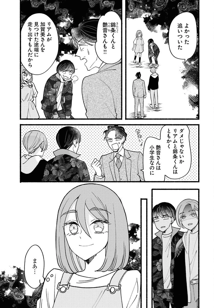 横浜黄昏咄咄怪事 第26話 - 7