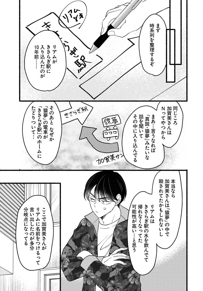横浜黄昏咄咄怪事 第25話 - 7