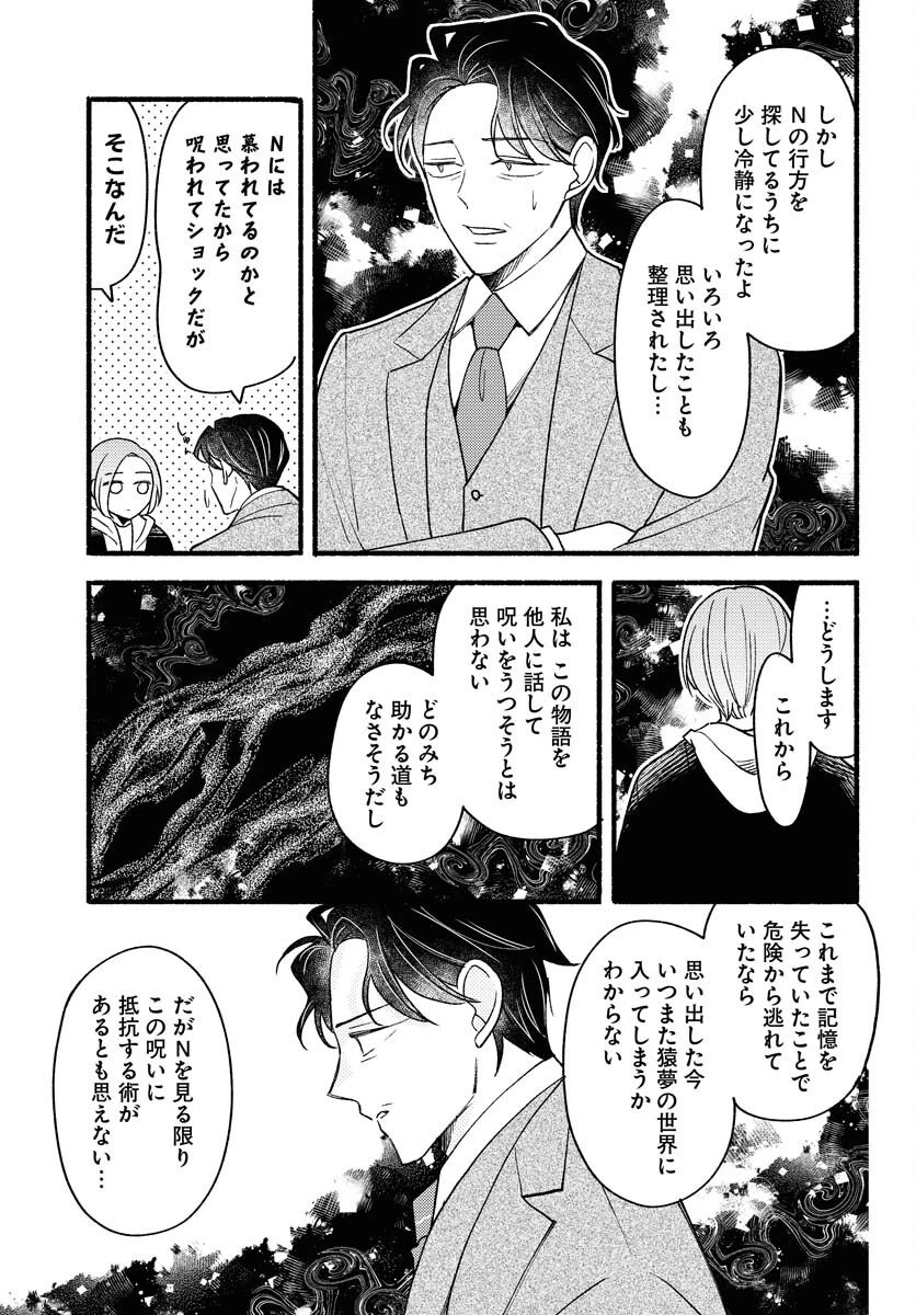 横浜黄昏咄咄怪事 第26話 - 9