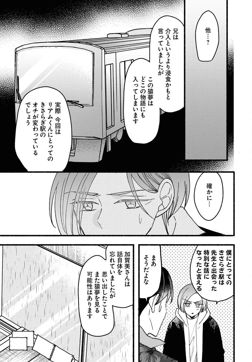 横浜黄昏咄咄怪事 第25話 - 9