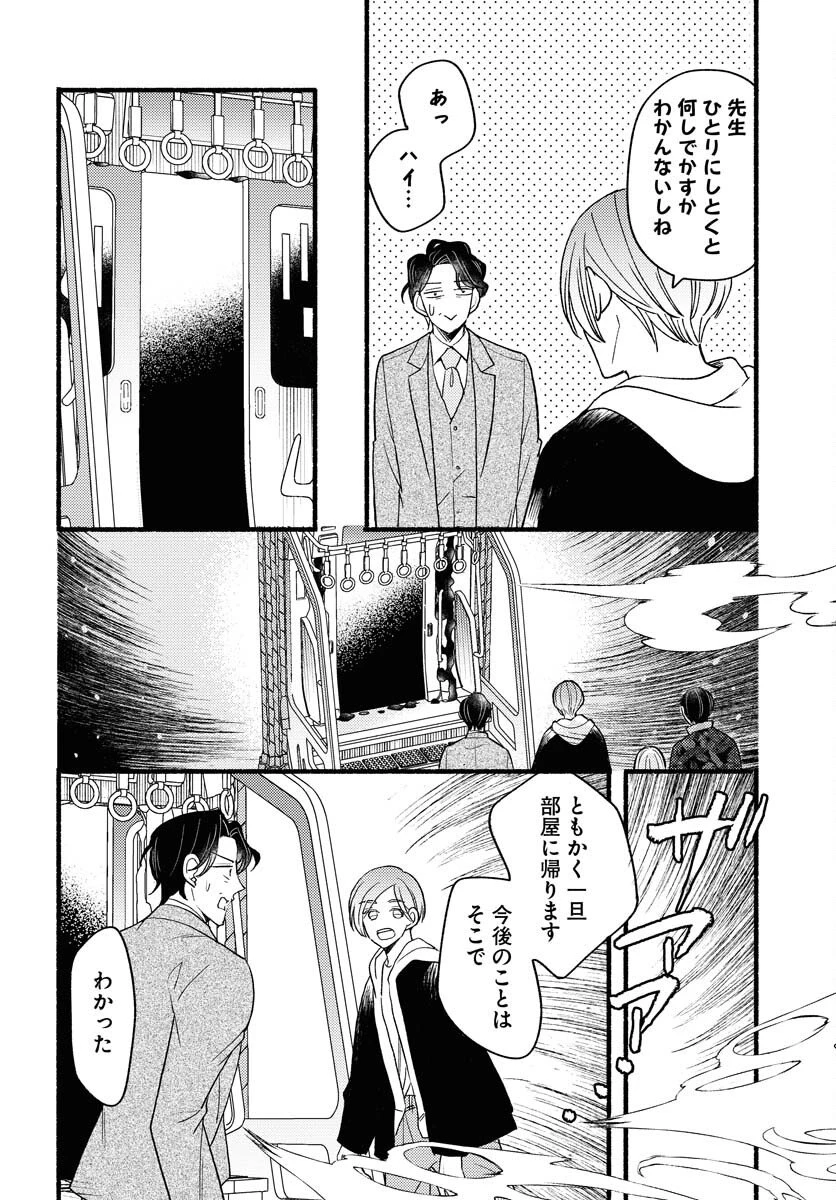 横浜黄昏咄咄怪事 第26話 - 12