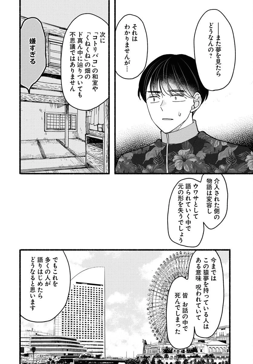 横浜黄昏咄咄怪事 第25話 - 10