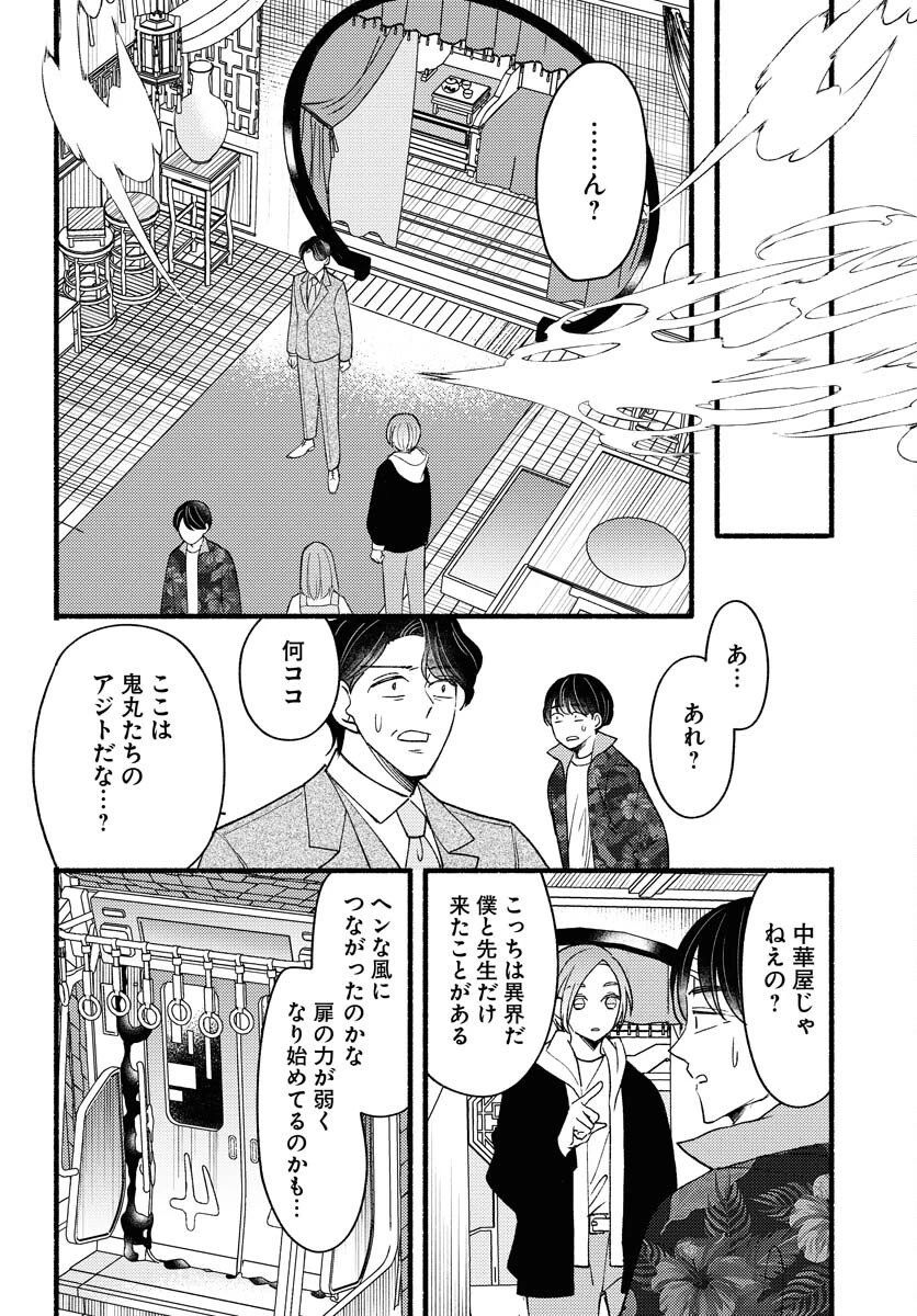 横浜黄昏咄咄怪事 第26話 - 14