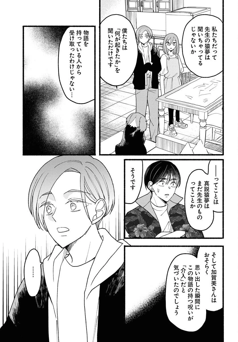 横浜黄昏咄咄怪事 第25話 - 13