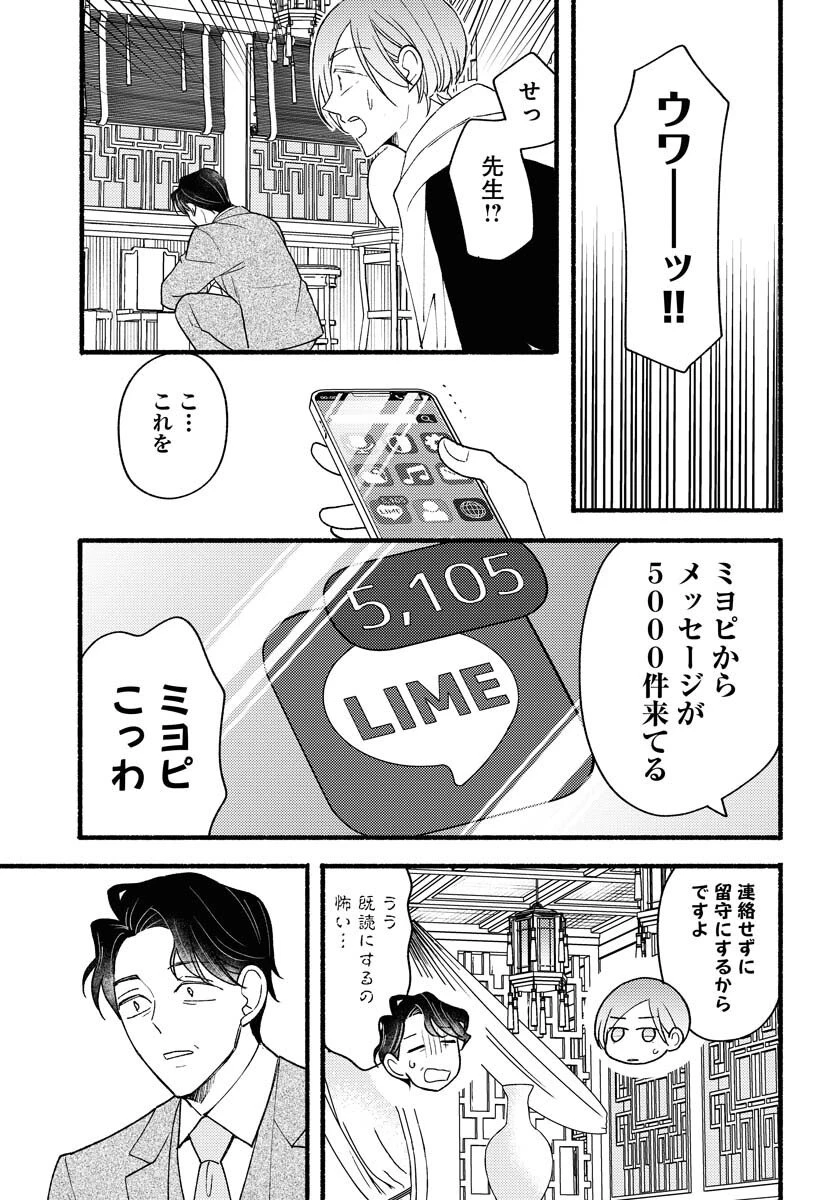 横浜黄昏咄咄怪事 第26話 - 15