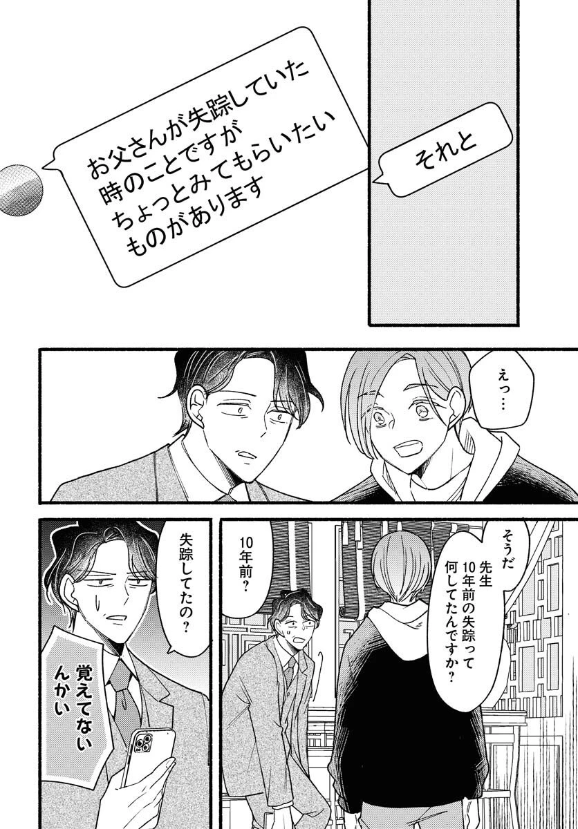 横浜黄昏咄咄怪事 第26話 - 16