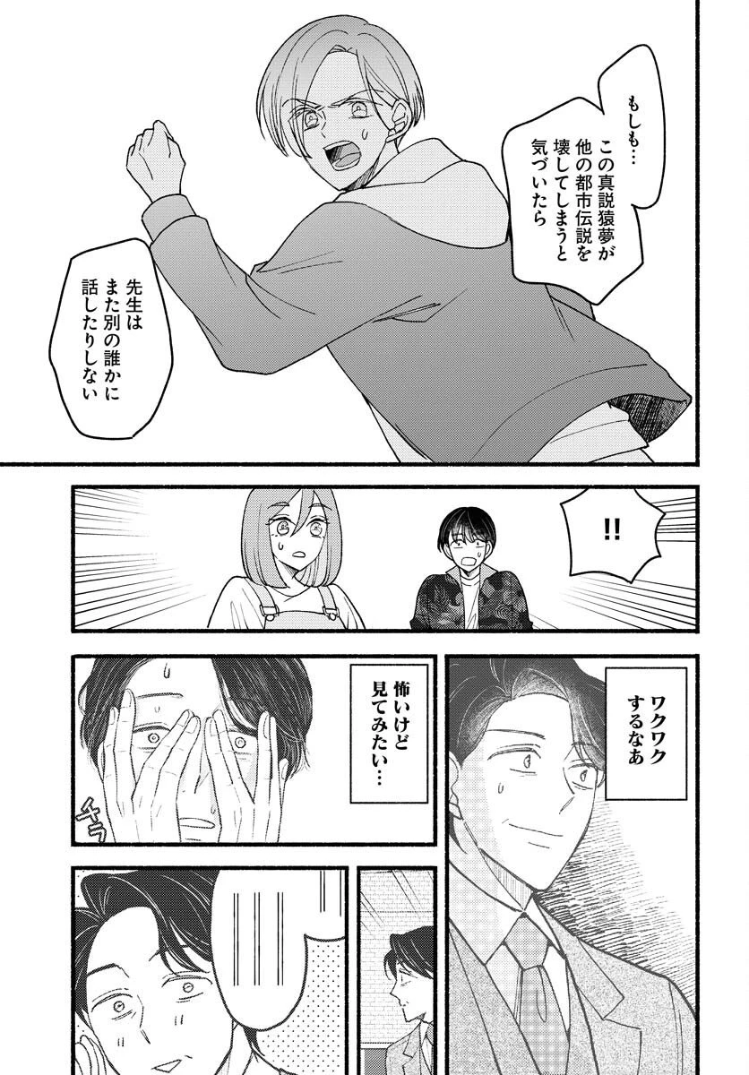 横浜黄昏咄咄怪事 第25話 - 15