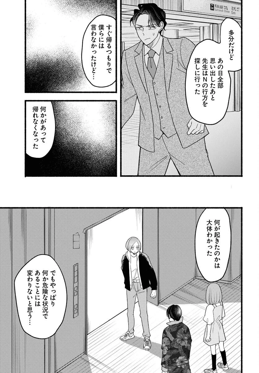 横浜黄昏咄咄怪事 第25話 - 17