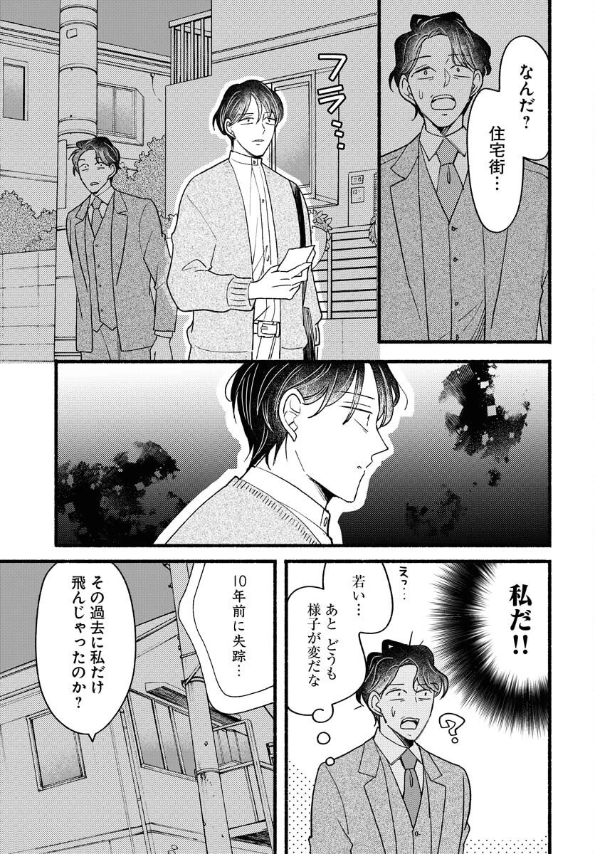 横浜黄昏咄咄怪事 第26話 - 19