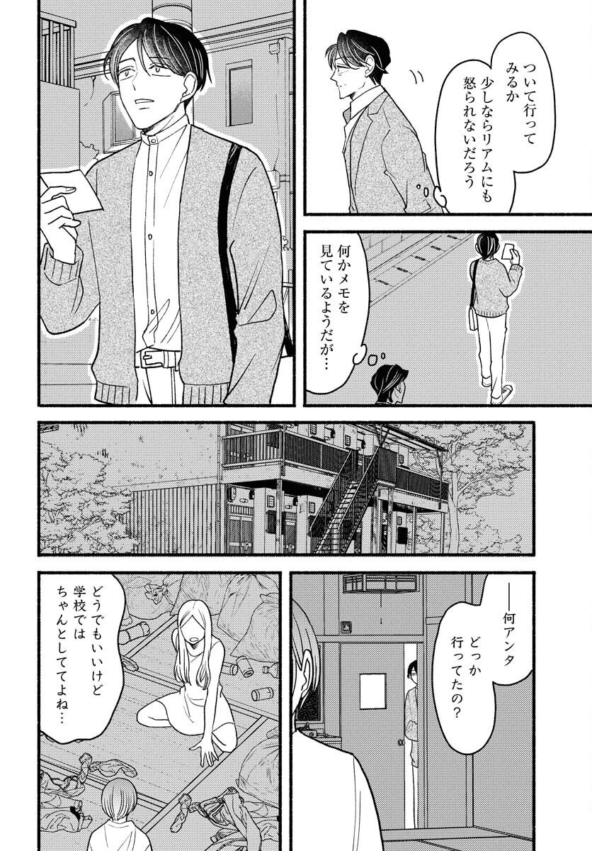 横浜黄昏咄咄怪事 第26話 - 20