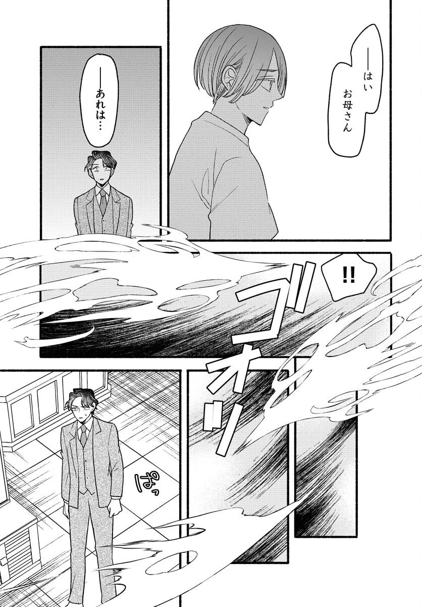 横浜黄昏咄咄怪事 第26話 - 21