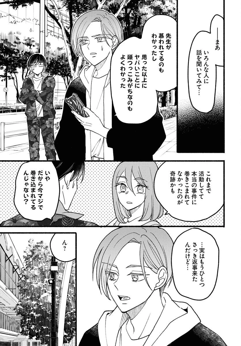 横浜黄昏咄咄怪事 第25話 - 23