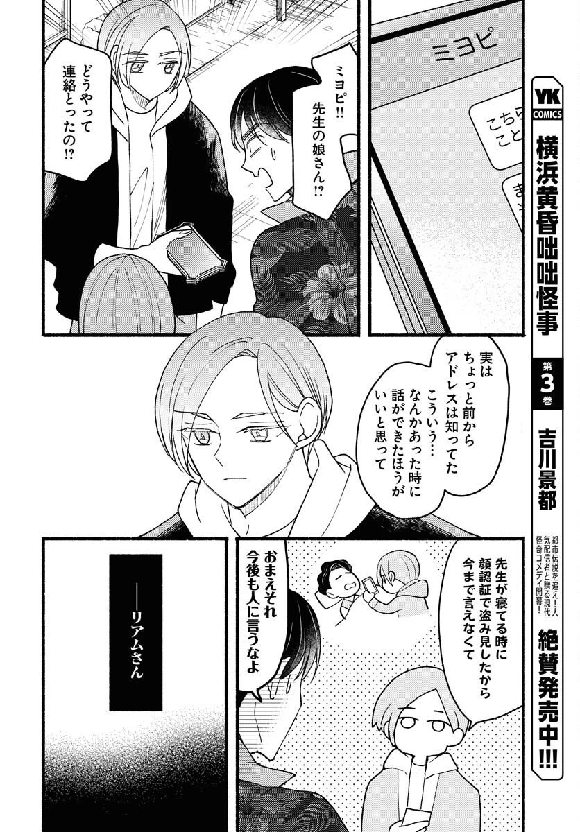 横浜黄昏咄咄怪事 第25話 - 24