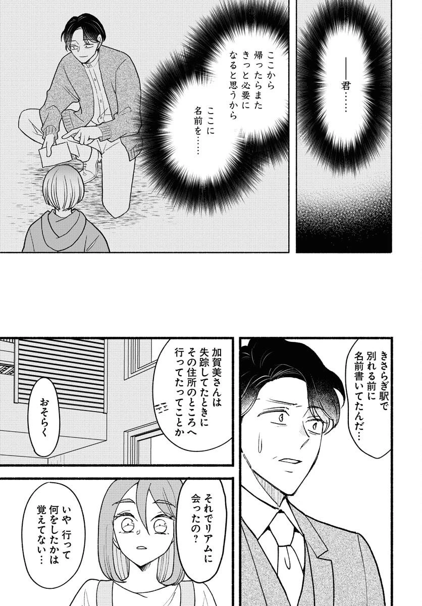 横浜黄昏咄咄怪事 第26話 - 27
