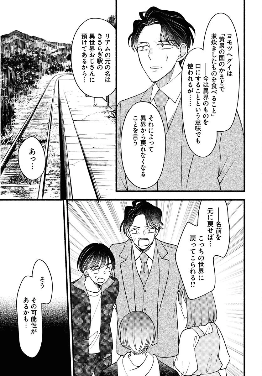 横浜黄昏咄咄怪事 第26話 - 29