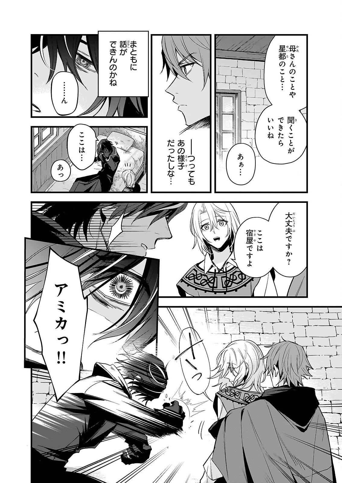 誓星のデュオ 祓魔師と半魔の詩人 第7話 - 2