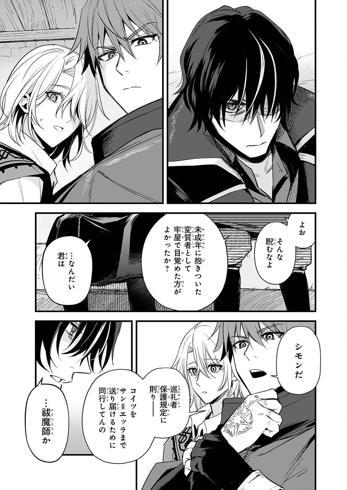 誓星のデュオ 祓魔師と半魔の詩人 第7話 - 3