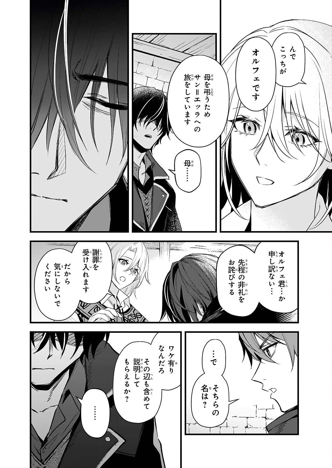 誓星のデュオ 祓魔師と半魔の詩人 第7話 - 4