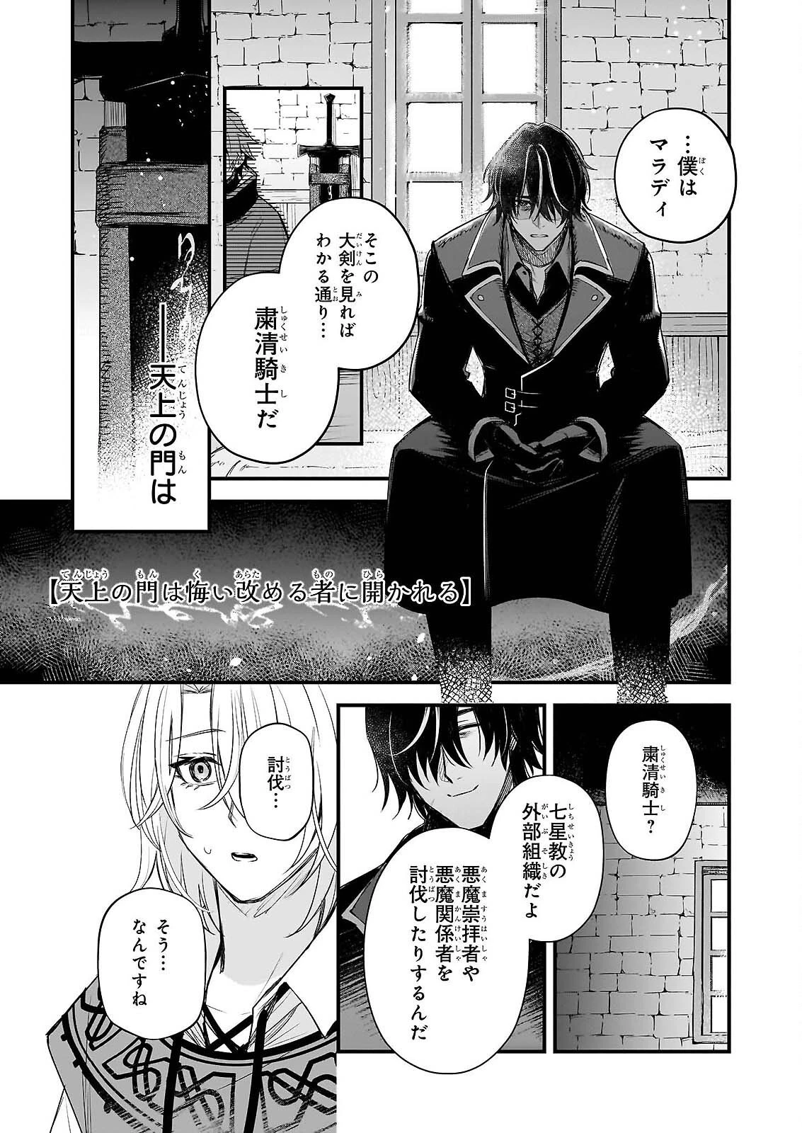 誓星のデュオ 祓魔師と半魔の詩人 第7話 - 5