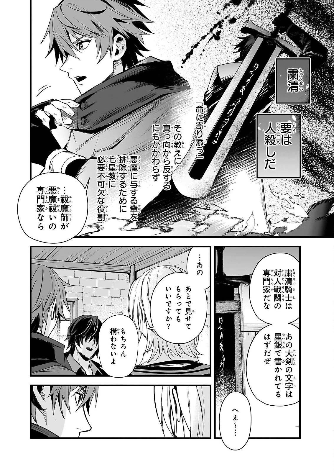誓星のデュオ 祓魔師と半魔の詩人 第7話 - 6