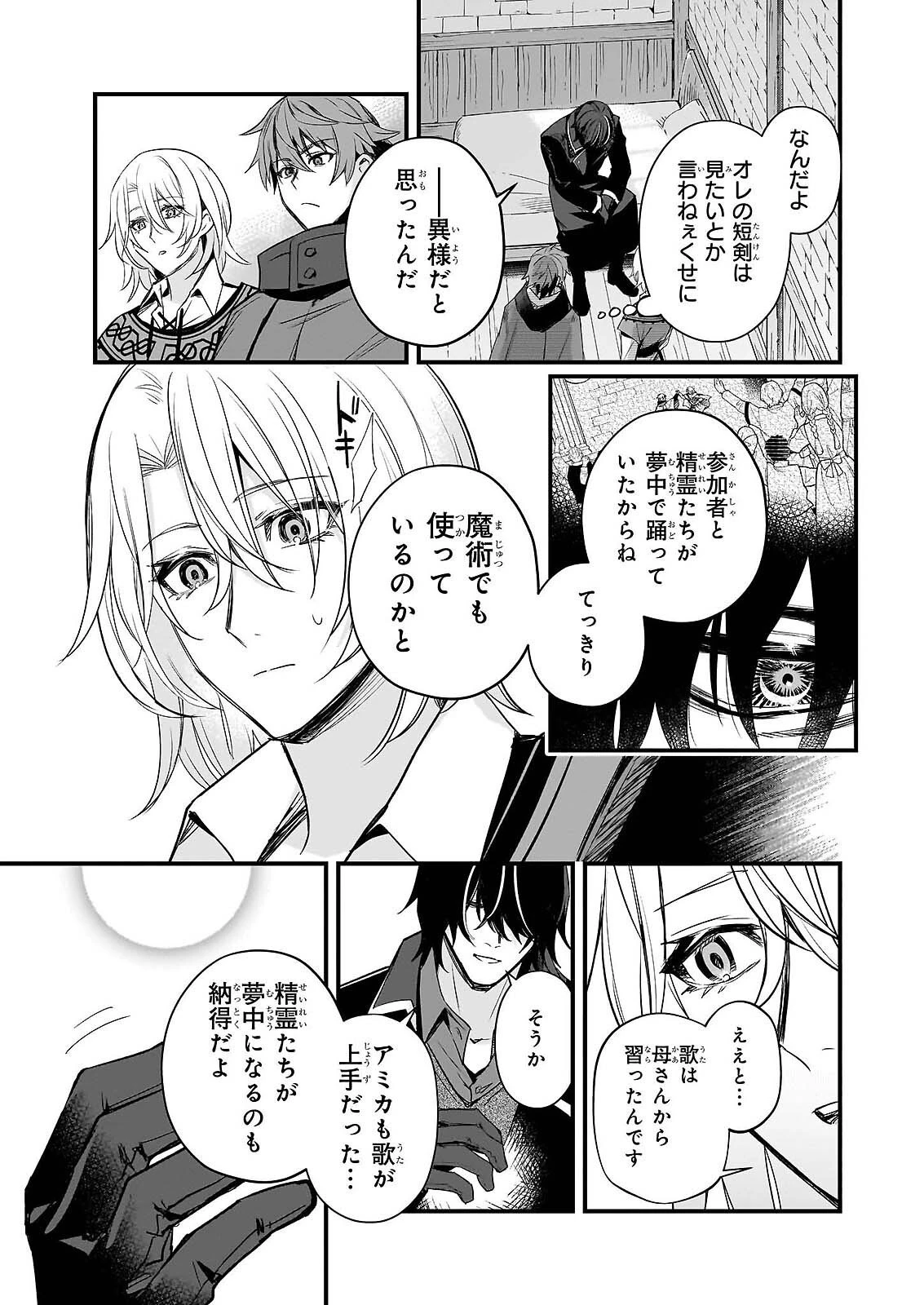 誓星のデュオ 祓魔師と半魔の詩人 第7話 - 7