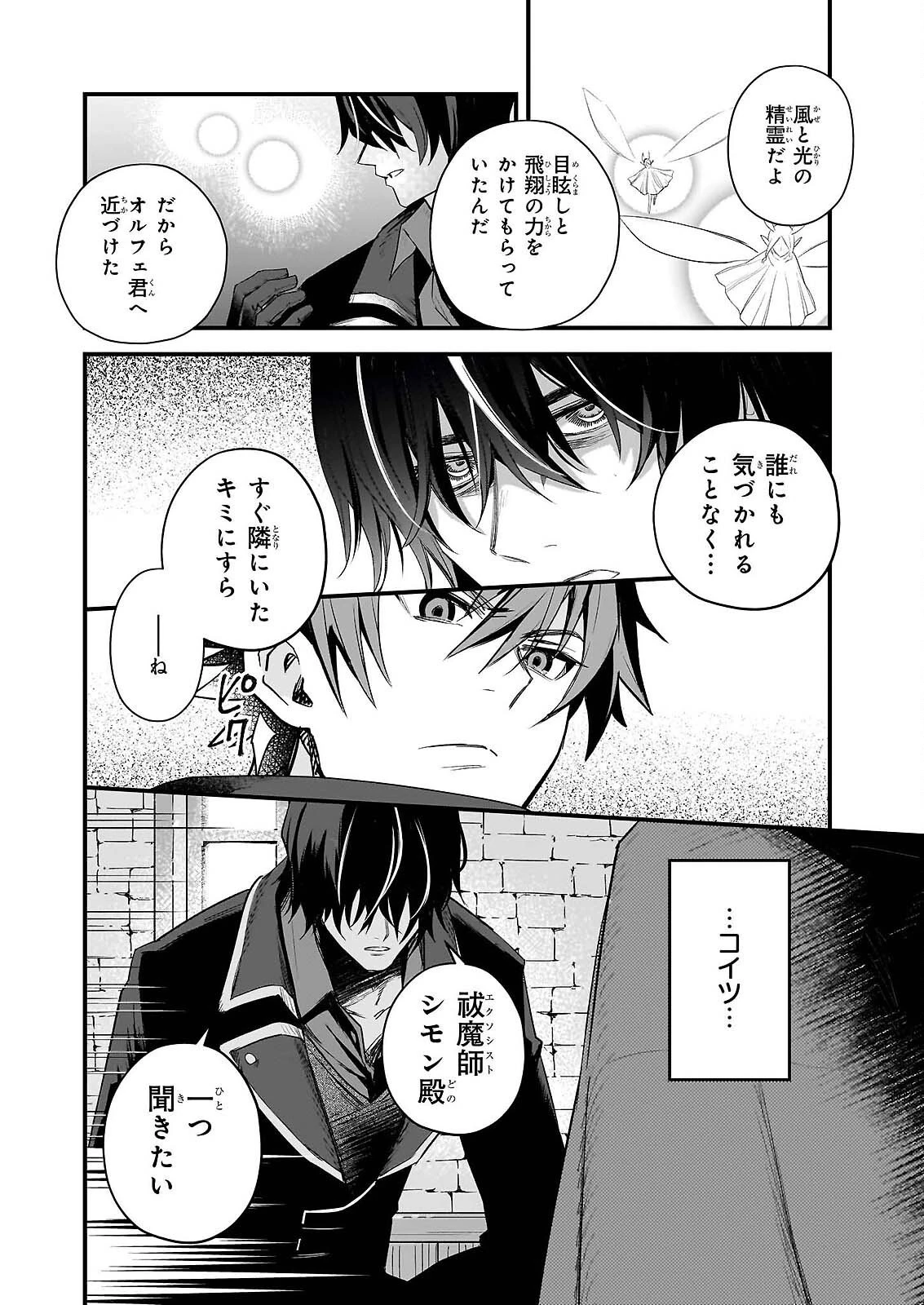 誓星のデュオ 祓魔師と半魔の詩人 第7話 - 8