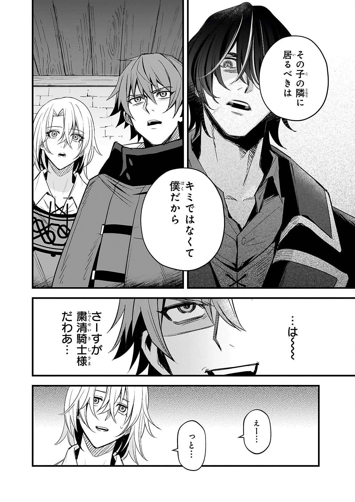 誓星のデュオ 祓魔師と半魔の詩人 第7話 - 10