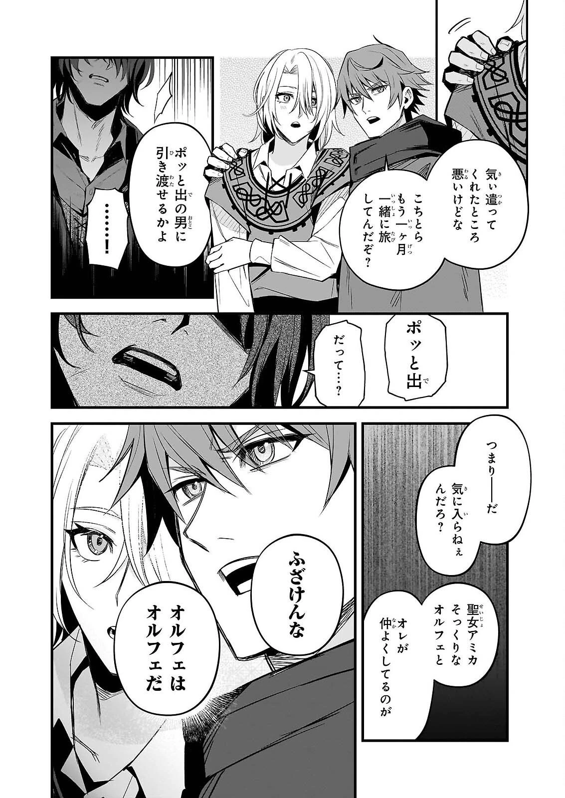 誓星のデュオ 祓魔師と半魔の詩人 第7話 - 12