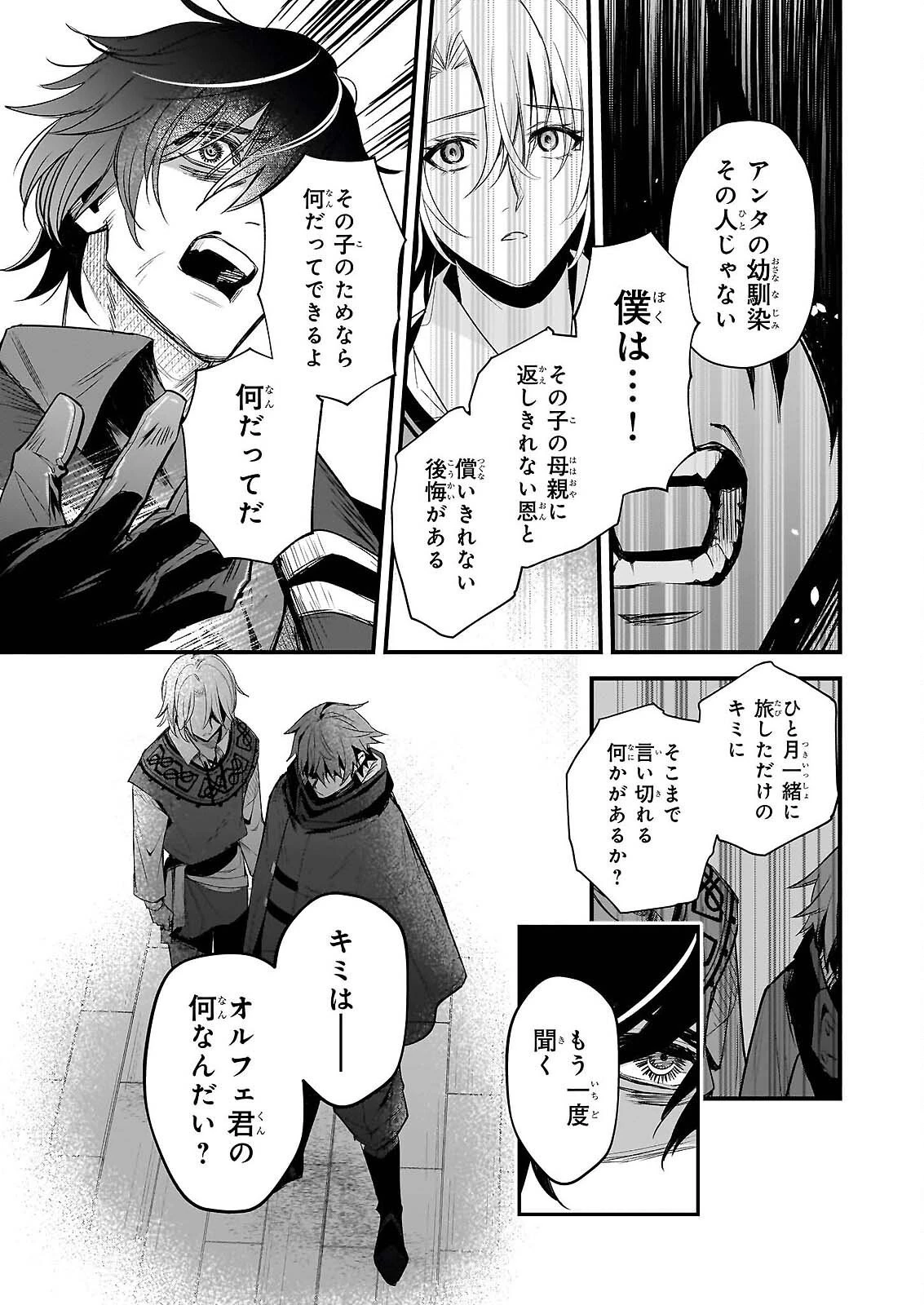 誓星のデュオ 祓魔師と半魔の詩人 第7話 - 13