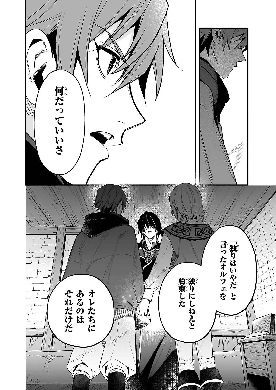 誓星のデュオ 祓魔師と半魔の詩人 第7話 - 14