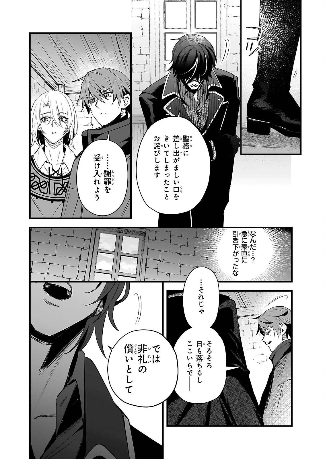 誓星のデュオ 祓魔師と半魔の詩人 第7話 - 16