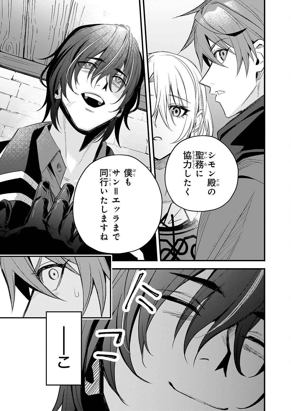 誓星のデュオ 祓魔師と半魔の詩人 第7話 - 17