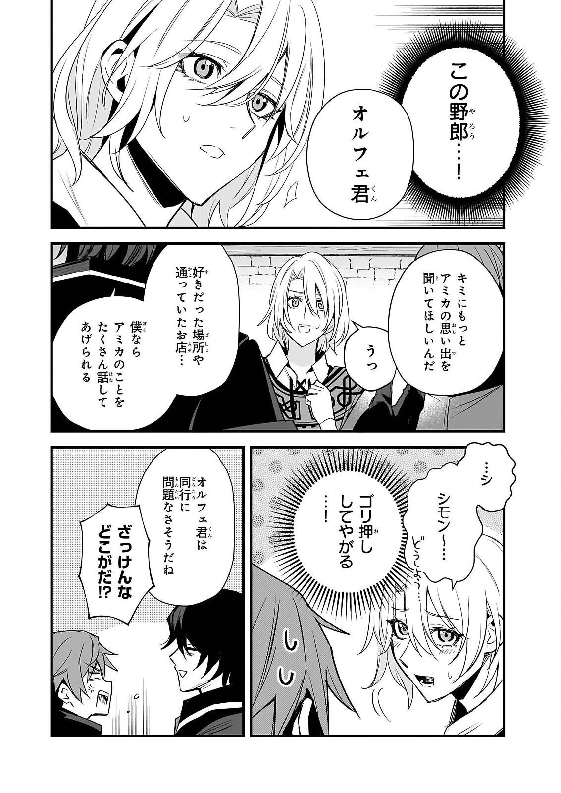 誓星のデュオ 祓魔師と半魔の詩人 第7話 - 18