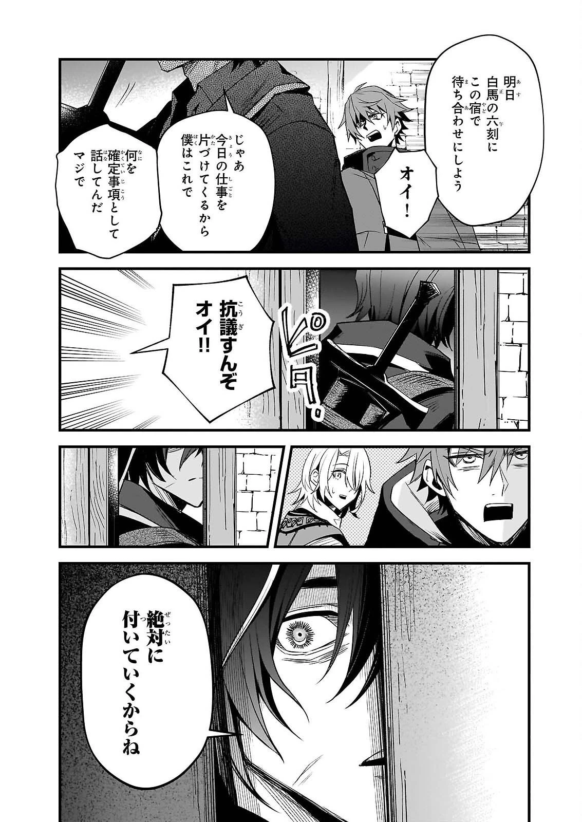誓星のデュオ 祓魔師と半魔の詩人 第7話 - 19