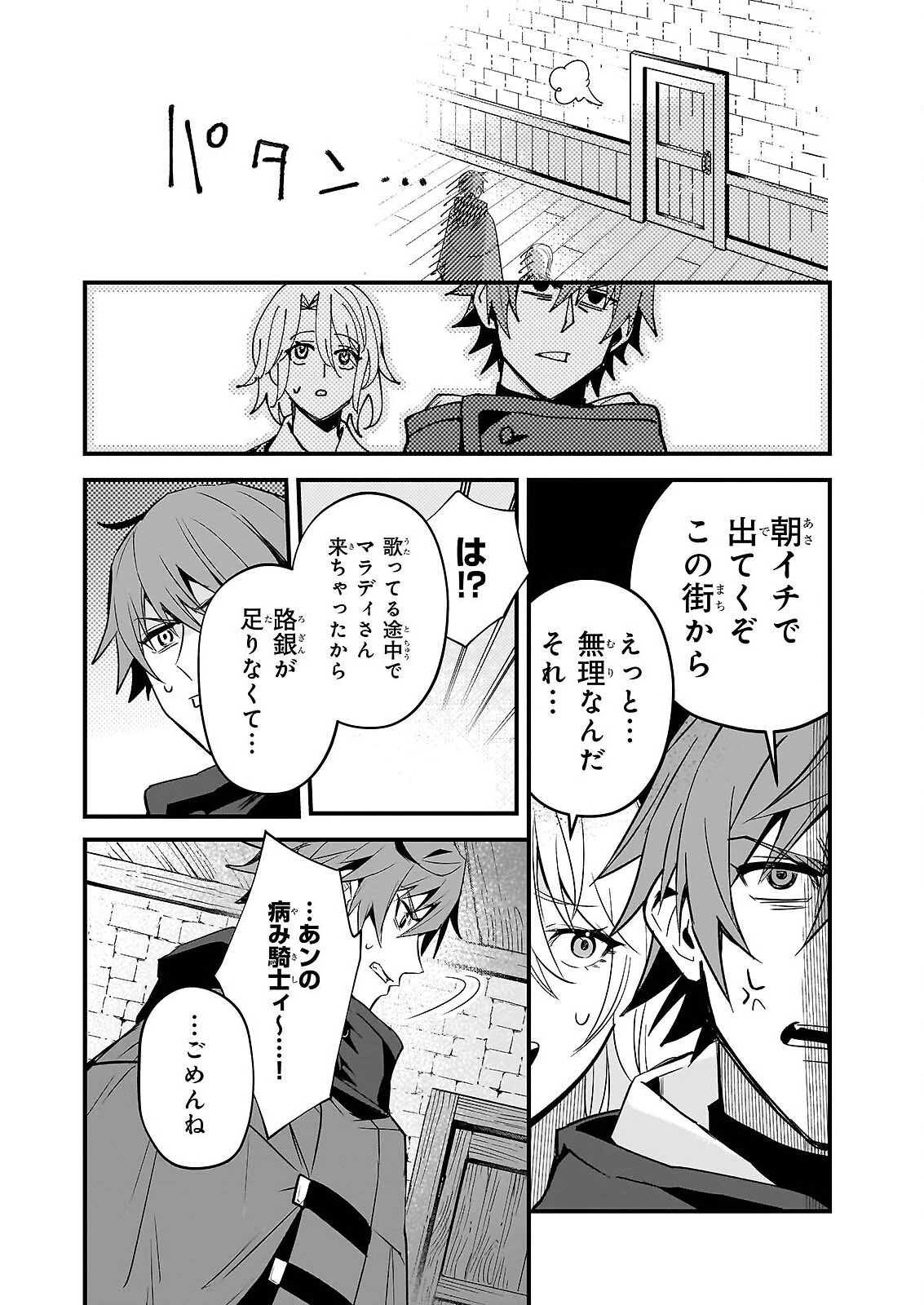 誓星のデュオ 祓魔師と半魔の詩人 第7話 - 20