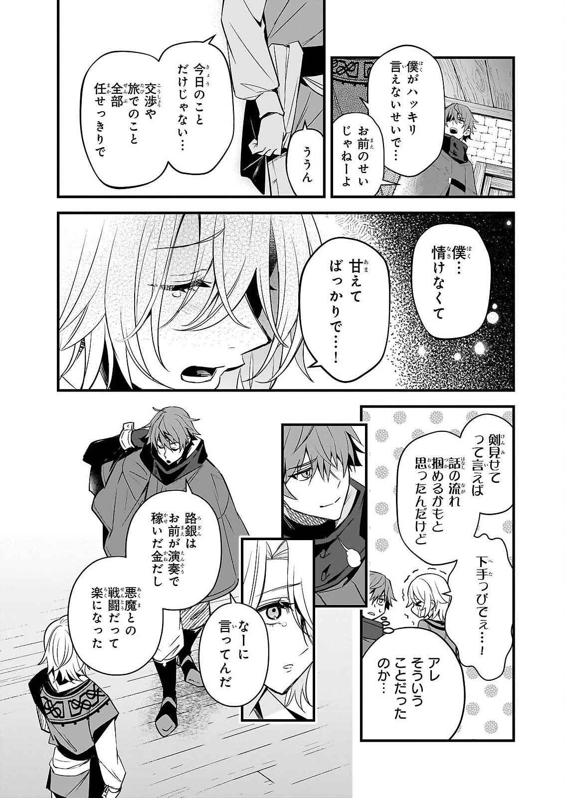 誓星のデュオ 祓魔師と半魔の詩人 第7話 - 21