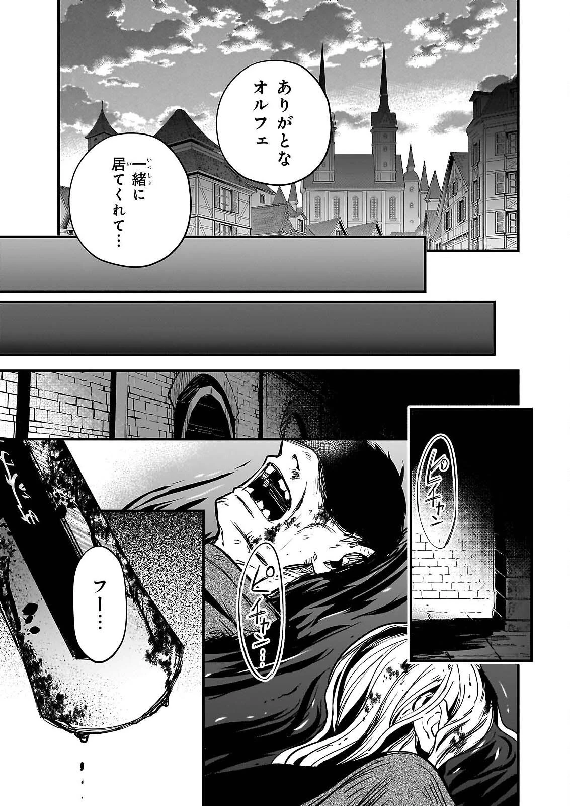 誓星のデュオ 祓魔師と半魔の詩人 第7話 - 23