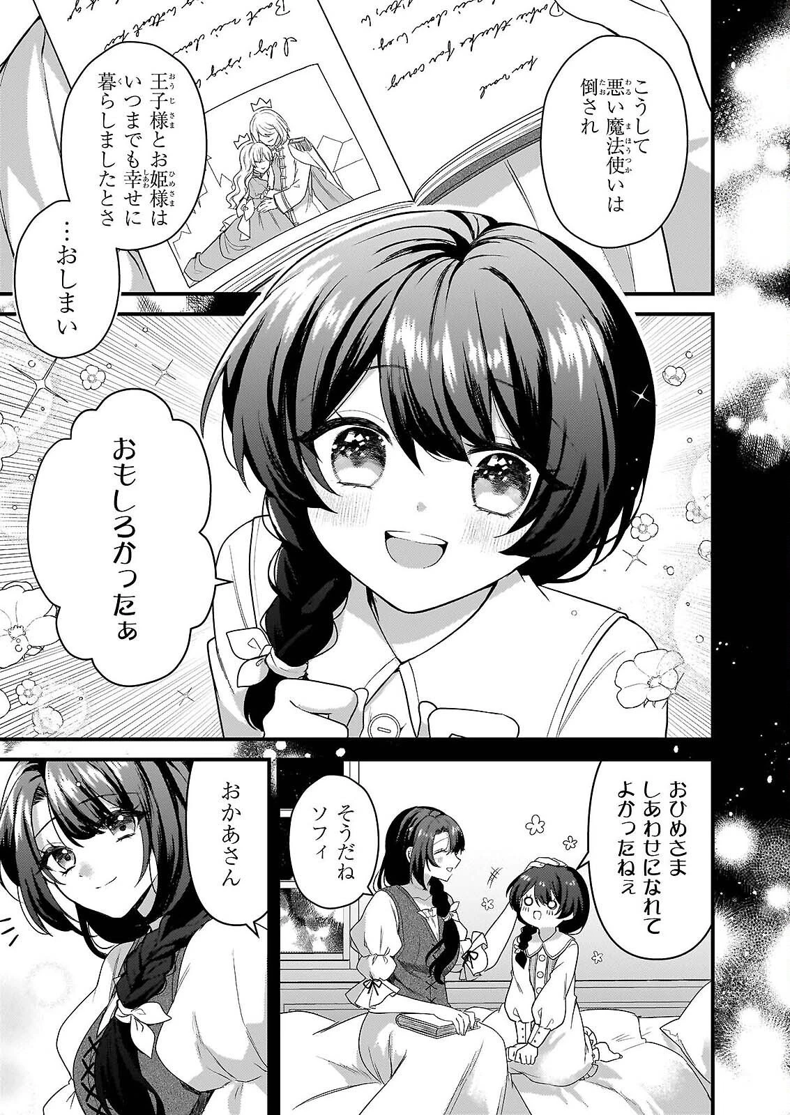 私の魔法使い 虐げられた少女は美しき王弟殿下に見初められる 第1話 - 2