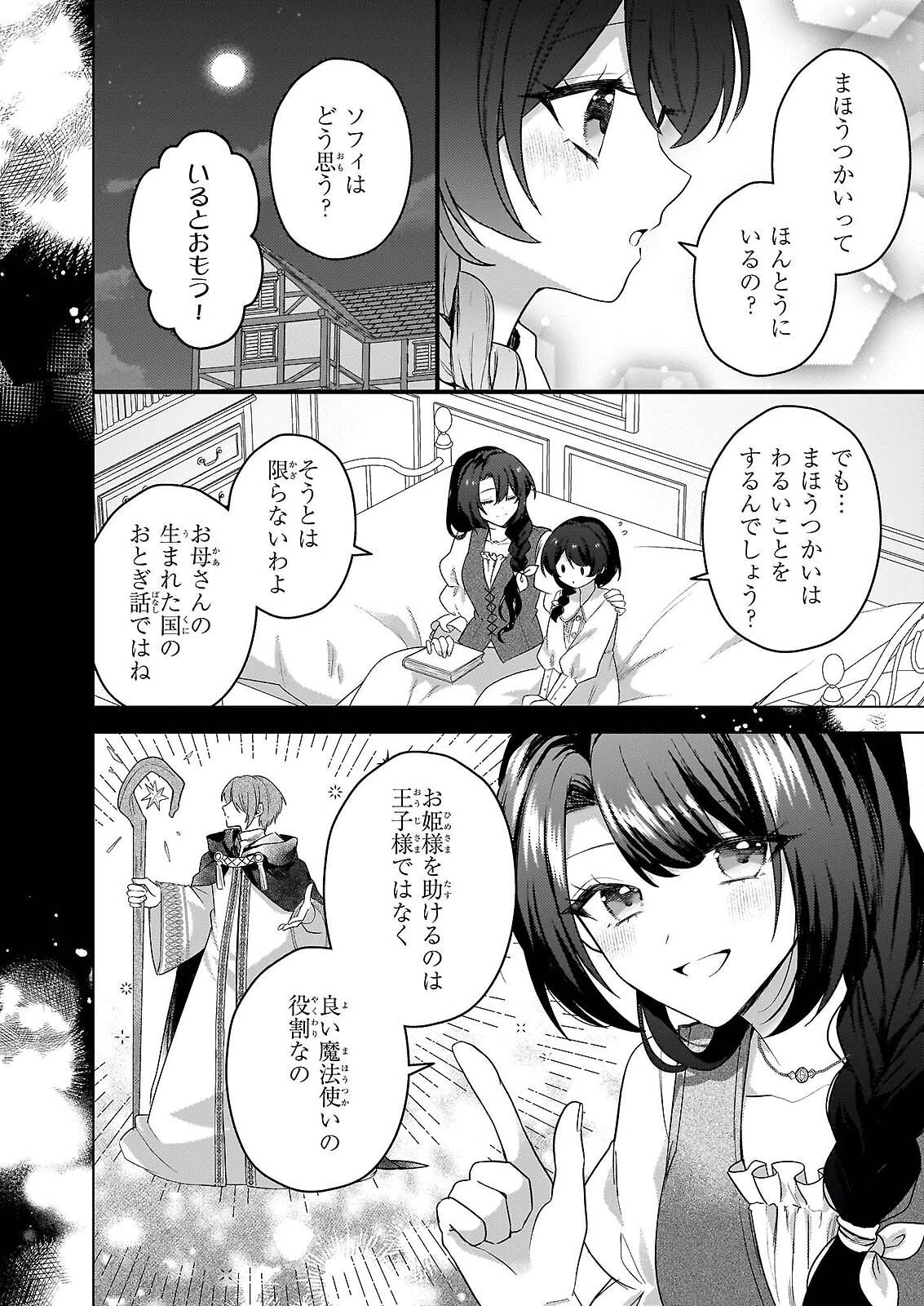 私の魔法使い 虐げられた少女は美しき王弟殿下に見初められる 第1話 - 3