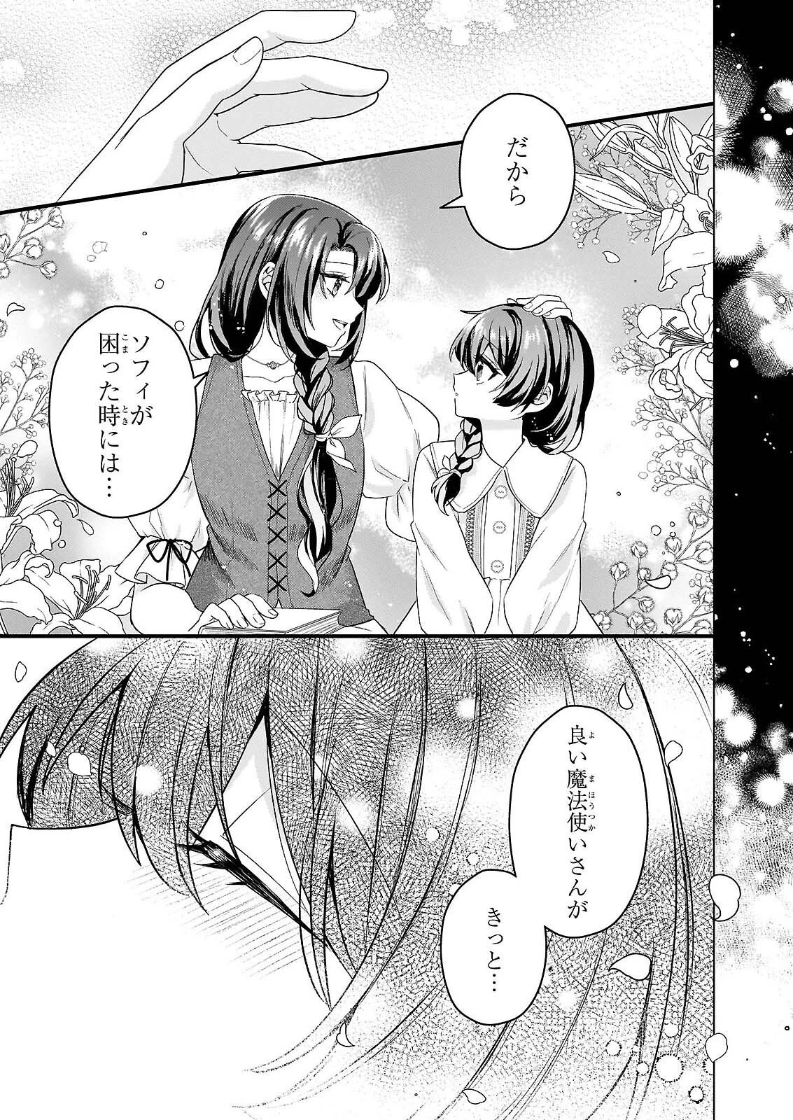 私の魔法使い 虐げられた少女は美しき王弟殿下に見初められる 第1話 - 4