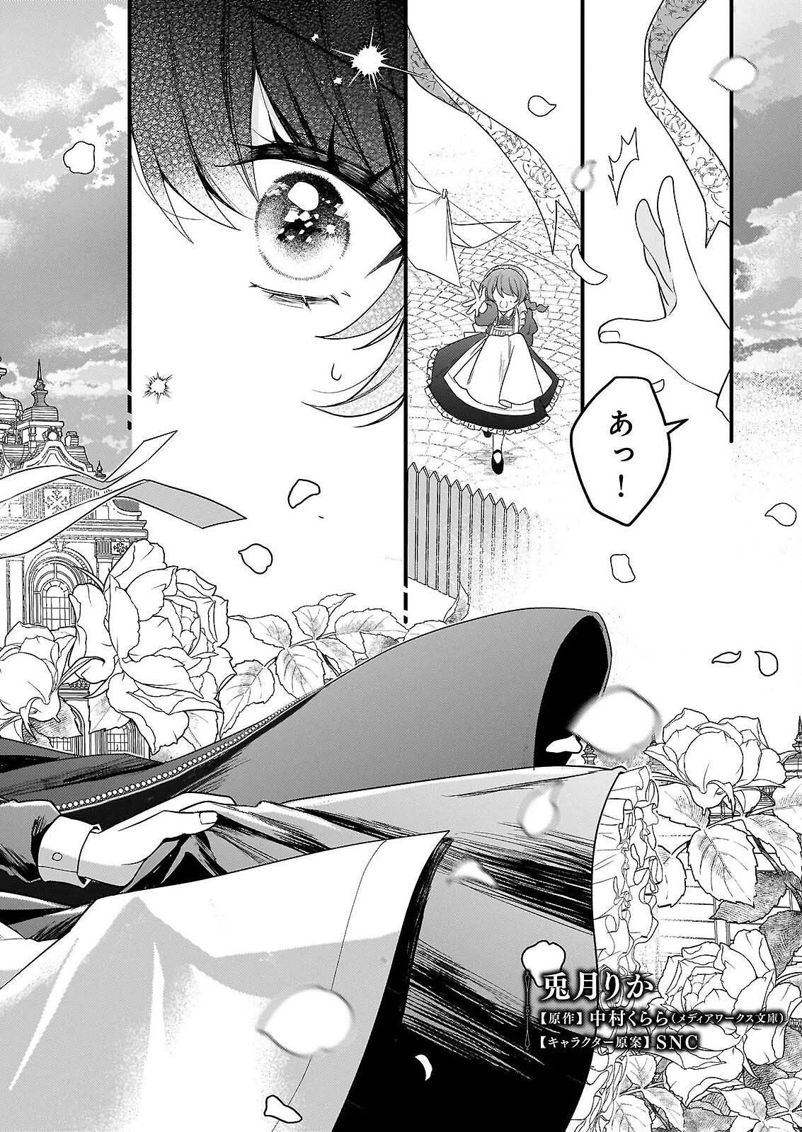 私の魔法使い 虐げられた少女は美しき王弟殿下に見初められる 第1話 - 5