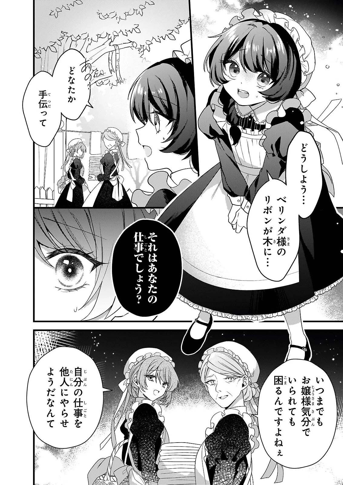 私の魔法使い 虐げられた少女は美しき王弟殿下に見初められる 第1話 - 7