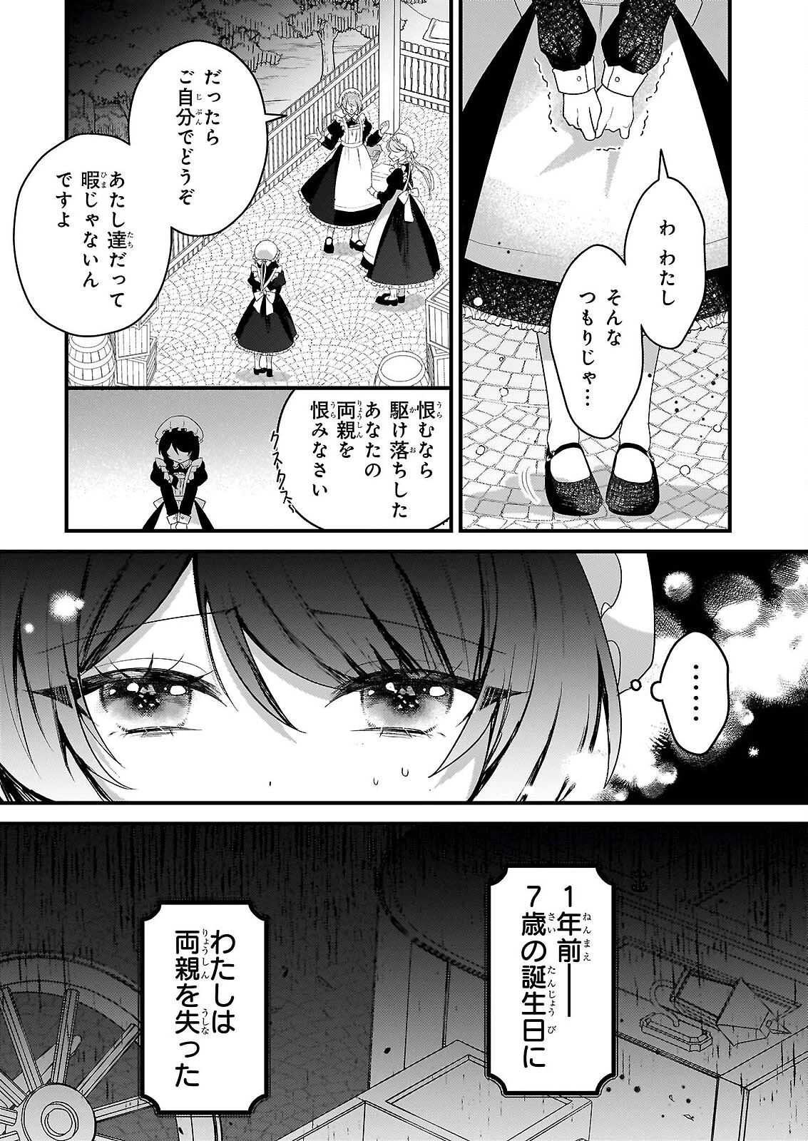 私の魔法使い 虐げられた少女は美しき王弟殿下に見初められる 第1話 - 8